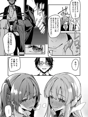 [準特注くろますく(へたれん)] 選るはセミナーの花か果実 (ブルーアーカイブ) [DL版]_17