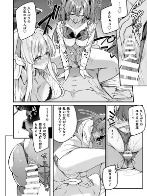 [準特注くろますく(へたれん)] 選るはセミナーの花か果実 (ブルーアーカイブ) [DL版]_20