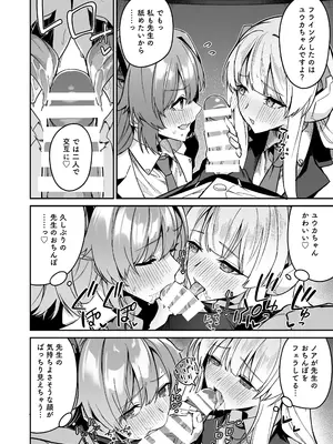 [準特注くろますく(へたれん)] 選るはセミナーの花か果実 (ブルーアーカイブ) [DL版]_12