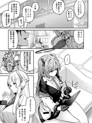 [準特注くろますく(へたれん)] 選るはセミナーの花か果実 (ブルーアーカイブ) [DL版]_03