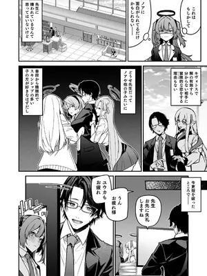 [準特注くろますく(へたれん)] 選るはセミナーの花か果実 (ブルーアーカイブ) [DL版]_08