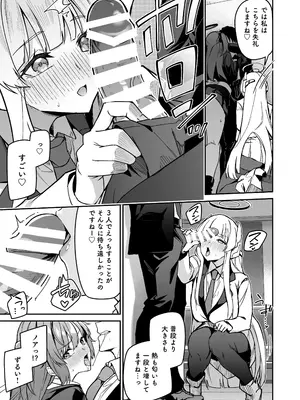 [準特注くろますく(へたれん)] 選るはセミナーの花か果実 (ブルーアーカイブ) [DL版]_11