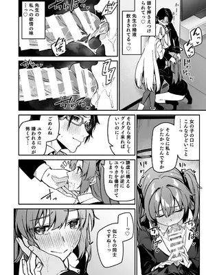 [準特注くろますく(へたれん)] 選るはセミナーの花か果実 (ブルーアーカイブ) [DL版]_16