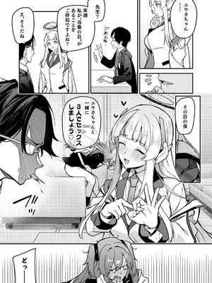 [準特注くろますく(へたれん)] 選るはセミナーの花か果実 (ブルーアーカイブ) [DL版]_05