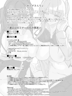 [準特注くろますく(へたれん)] 選るはセミナーの花か果実 (ブルーアーカイブ) [DL版]_38