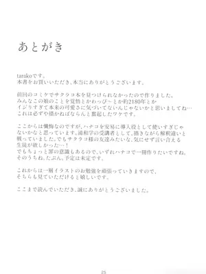 (C104) [たらたまご (tarako)] サクラコ様は勉強したい (ブルーアーカイブ) [中国翻訳]_24