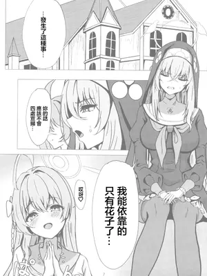 (C104) [たらたまご (tarako)] サクラコ様は勉強したい (ブルーアーカイブ) [中国翻訳]_07