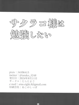 (C104) [たらたまご (tarako)] サクラコ様は勉強したい (ブルーアーカイブ) [中国翻訳]_25