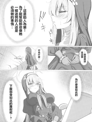 (C104) [たらたまご (tarako)] サクラコ様は勉強したい (ブルーアーカイブ) [中国翻訳]_11