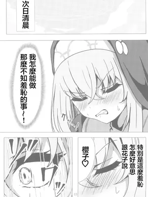 (C104) [たらたまご (tarako)] サクラコ様は勉強したい (ブルーアーカイブ) [中国翻訳]_22