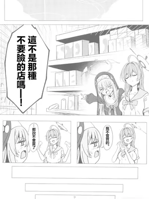 (C104) [たらたまご (tarako)] サクラコ様は勉強したい (ブルーアーカイブ) [中国翻訳]_09