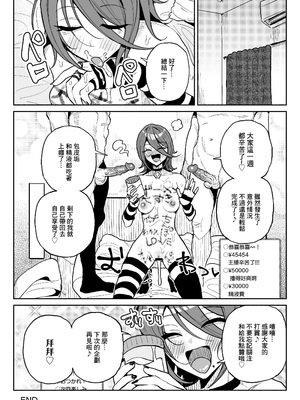 [チラつきシルエット (有機風味)] ちん嗅ぎ系配信者一週間チンカスザーメン生活 [中国翻訳] [無修正]_34