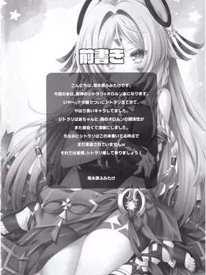 (C105) [ZiP (萌木原ふみたけ)] 瞑想妄想Dreamer (原神)_03