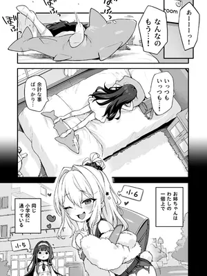 [もすまん (へんりいだ)] オナニー大好きほのかちゃんはカテキョちんぽを勉強したい！_07
