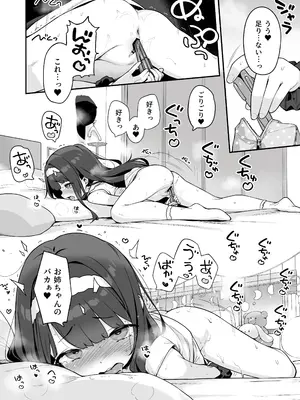 [もすまん (へんりいだ)] オナニー大好きほのかちゃんはカテキョちんぽを勉強したい！_12