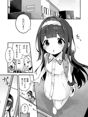 [もすまん (へんりいだ)] オナニー大好きほのかちゃんはカテキョちんぽを勉強したい！_03