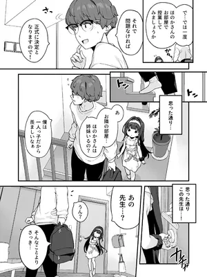 [もすまん (へんりいだ)] オナニー大好きほのかちゃんはカテキョちんぽを勉強したい！_19