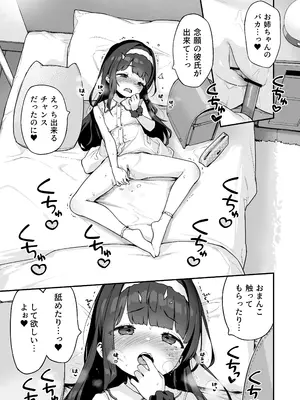 [もすまん (へんりいだ)] オナニー大好きほのかちゃんはカテキョちんぽを勉強したい！_11