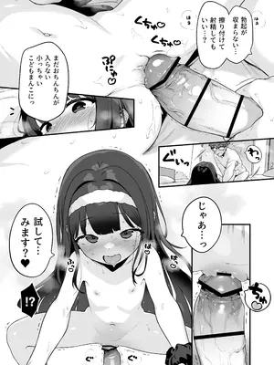 [もすまん (へんりいだ)] オナニー大好きほのかちゃんはカテキョちんぽを勉強したい！_39