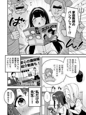 [もすまん (へんりいだ)] オナニー大好きほのかちゃんはカテキョちんぽを勉強したい！_16
