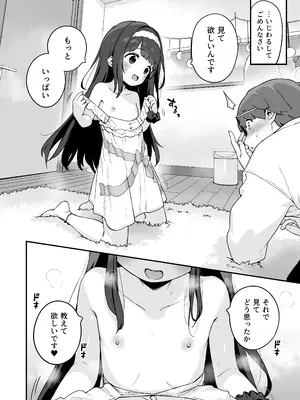 [もすまん (へんりいだ)] オナニー大好きほのかちゃんはカテキョちんぽを勉強したい！_22