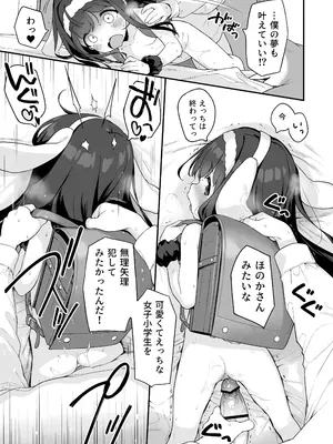 [もすまん (へんりいだ)] オナニー大好きほのかちゃんはカテキョちんぽを勉強したい！_47