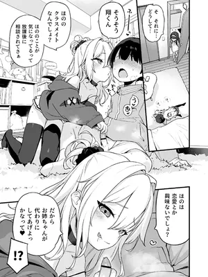 [もすまん (へんりいだ)] オナニー大好きほのかちゃんはカテキョちんぽを勉強したい！_05