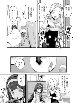 [もすまん (へんりいだ)] オナニー大好きほのかちゃんはカテキョちんぽを勉強したい！_15