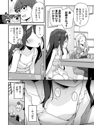 [もすまん (へんりいだ)] オナニー大好きほのかちゃんはカテキョちんぽを勉強したい！_18