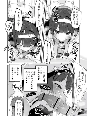 [もすまん (へんりいだ)] オナニー大好きほのかちゃんはカテキョちんぽを勉強したい！_31