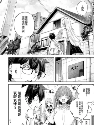 [kakao] エンジェリック・カズン (COMIC 快楽天ビースト 2025年3月号) [无毒汉化组] [DL版]_08