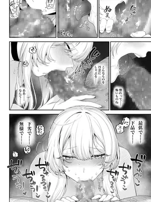 [ねこのおやしろ (ましゅー)] 戦乙女といくさごと!～戦乙女編～ (オリジナル) [DL版]_077