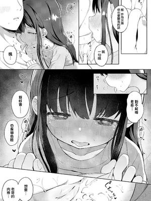 [大沢おふだ] 一緒にいれば (二人だけで) [一匙咖啡豆汉化组] [無修正] [DL版]_15