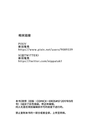 [新羽市場 (新羽隆秀)] ロシア少女とえちえち夏祭り [中国翻訳] [DL版]_28