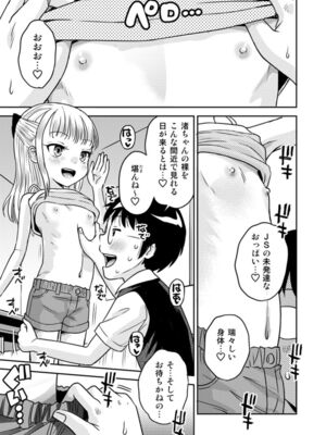 [えろり屋 (たまちゆき)] わがまま少女と無限停止世界 [DL版]_09