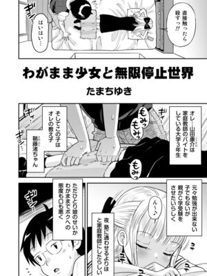 [えろり屋 (たまちゆき)] わがまま少女と無限停止世界 [DL版]_02