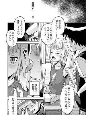 [えろり屋 (たまちゆき)] わがまま少女と無限停止世界 [DL版]_18
