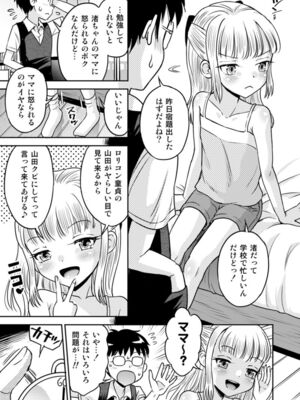 [えろり屋 (たまちゆき)] わがまま少女と無限停止世界 [DL版]_07