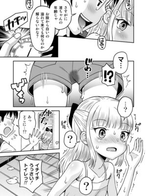 [えろり屋 (たまちゆき)] わがまま少女と無限停止世界 [DL版]_17