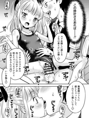 [えろり屋 (たまちゆき)] わがまま少女と無限停止世界 [DL版]_19