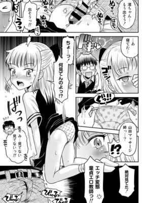 [えろり屋 (たまちゆき)] わがまま少女と無限停止世界 [DL版]_05