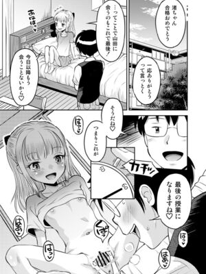 [えろり屋 (たまちゆき)] わがまま少女と無限停止世界 [DL版]_21