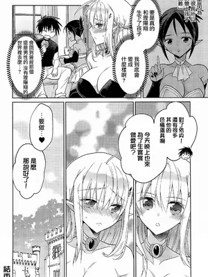 (コミティア140) [T-NORTH (松本ミトヒ。)] TSエルフ姫の子作りクエスト [瑞树汉化组]_24