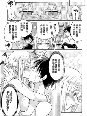 (コミティア140) [T-NORTH (松本ミトヒ。)] TSエルフ姫の子作りクエスト [瑞树汉化组]_23