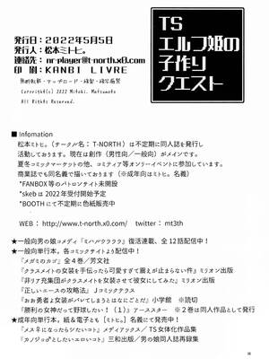 (コミティア140) [T-NORTH (松本ミトヒ。)] TSエルフ姫の子作りクエスト [瑞树汉化组]_28