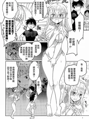 (コミティア140) [T-NORTH (松本ミトヒ。)] TSエルフ姫の子作りクエスト [瑞树汉化组]_10