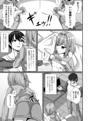 [アンソロジー] 催ぷにっ！ 5限目_091