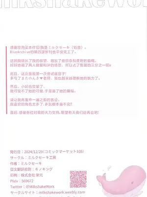 (C105) [ミルクセーキ工房 (ミルクセーキ)] 先生の抜き打ち訪問 (ブルーアーカイブ)｜突击来访突击来访 [白杨汉化组]_35