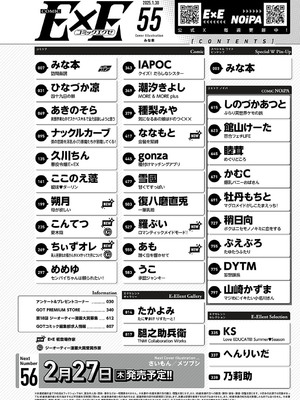 コミック エグゼ 55 [DL版]_805