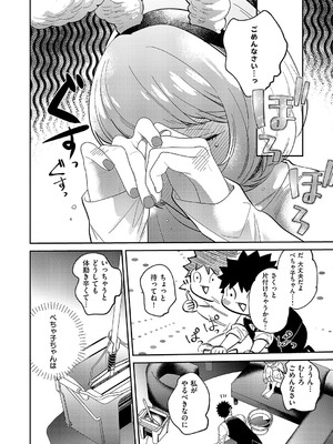 コミック エグゼ 55 [DL版]_675